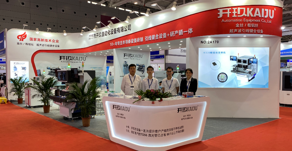 2020新型顯示與半導體及5G產(chǎn)業(yè)應用展